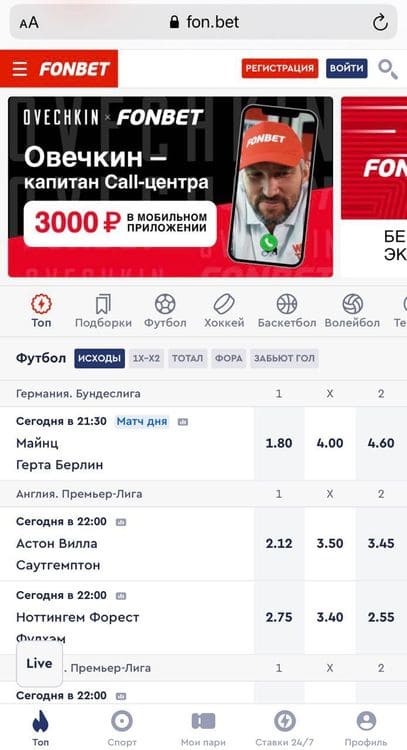 Фонбет Мобильная версия